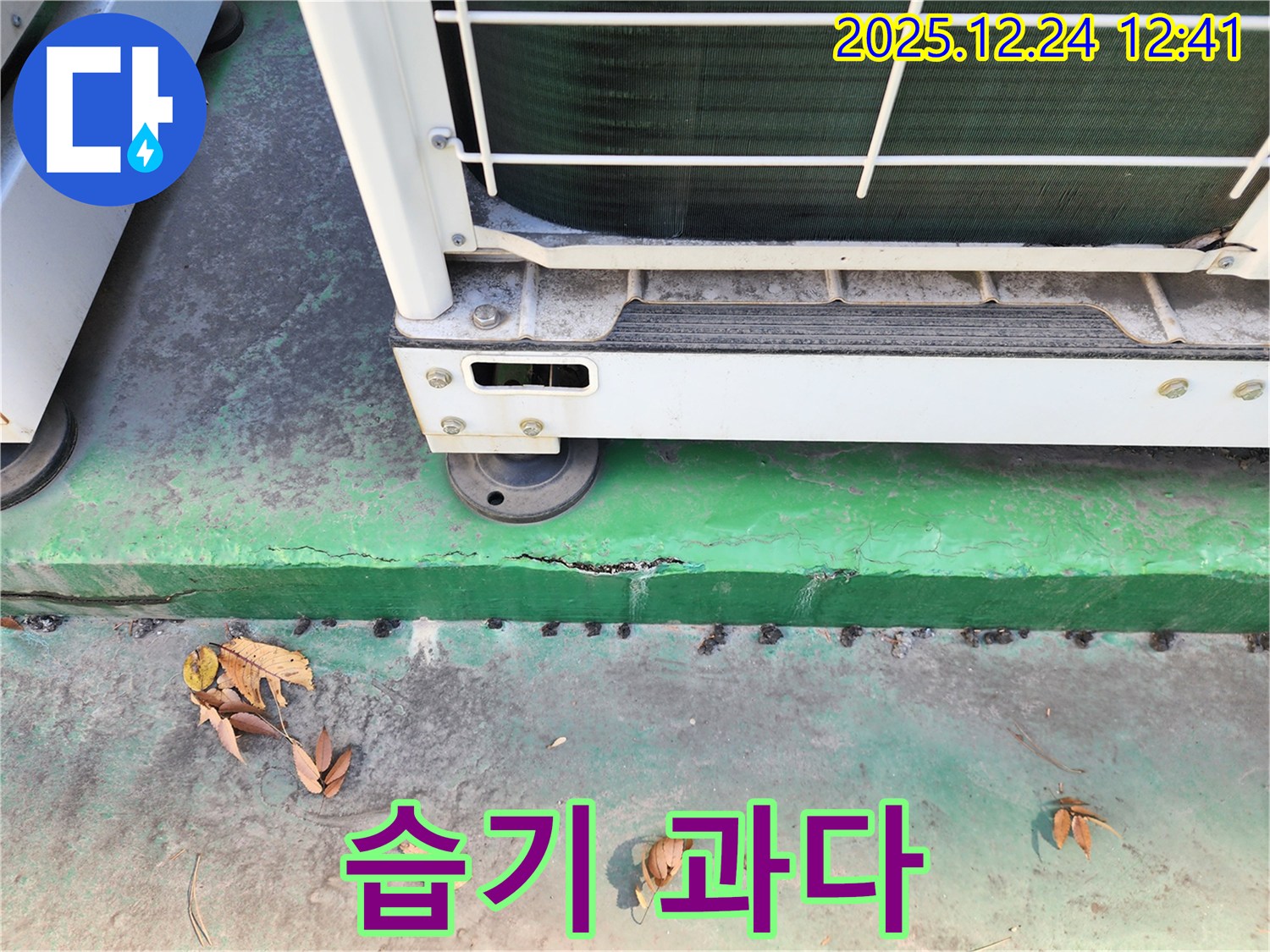 에어컨 실외기 주변 습기 - 과다, 곰팡이 발생 위험