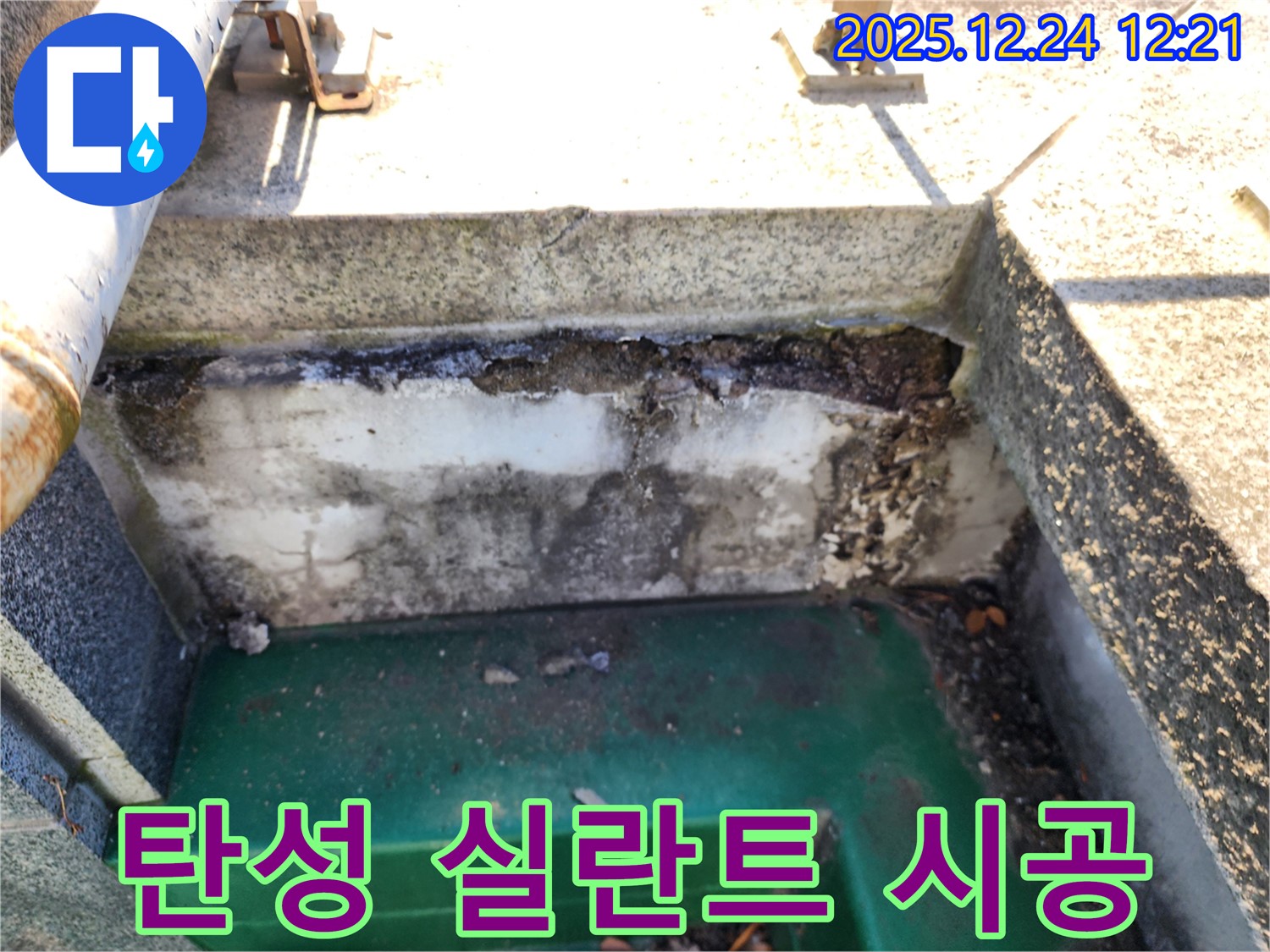 옥상 배수구 주변 - 방수층 균열 - 중계4동 누수 전문가의 탄성 실란트 꼼꼼 시공