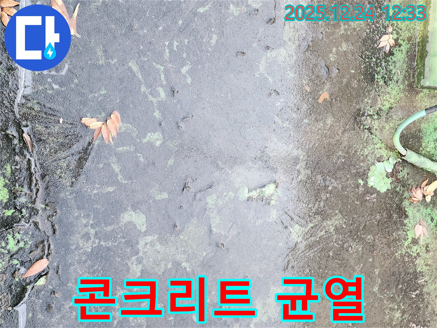옥상 콘크리트 균열 - 누수 시작 신호