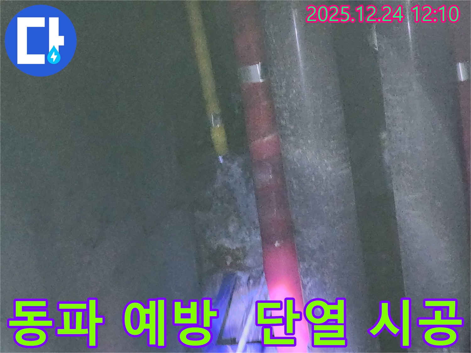중계4동 누수 - 겨울철 동파 예방을 위한 꼼꼼한 단열 시공을 제공합니다.