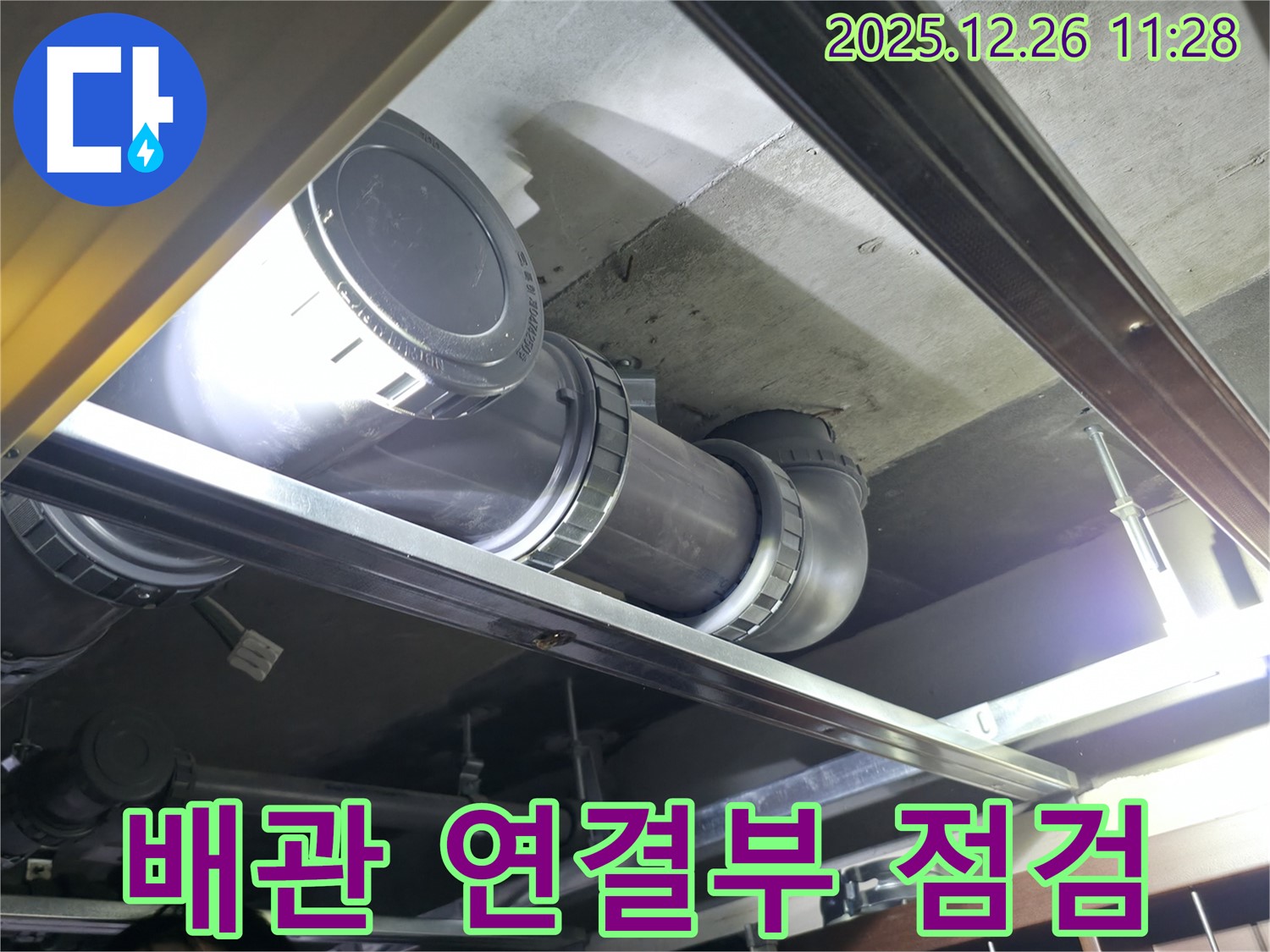 북한산힐스테이트 1차 아파트 누수 - 배관 연결부 집중 점검으로 누수 위험 사전 차단