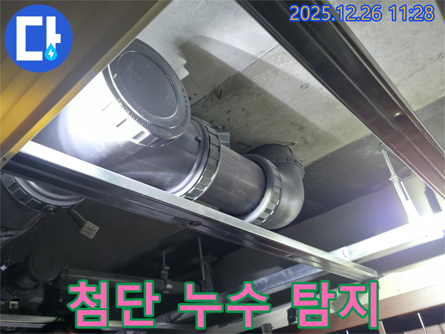 북한산힐스테이트 1차 아파트 누수 - 첨단 누수 탐지 장비 활용 모습