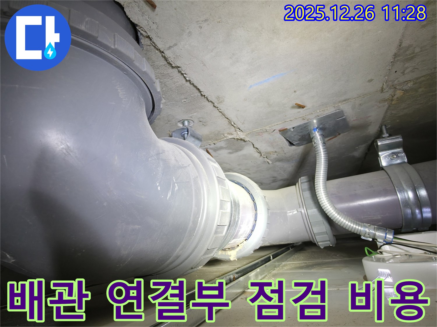 북한산힐스테이트 누수 - 배관 연결부 점검 - 합리적인 비용