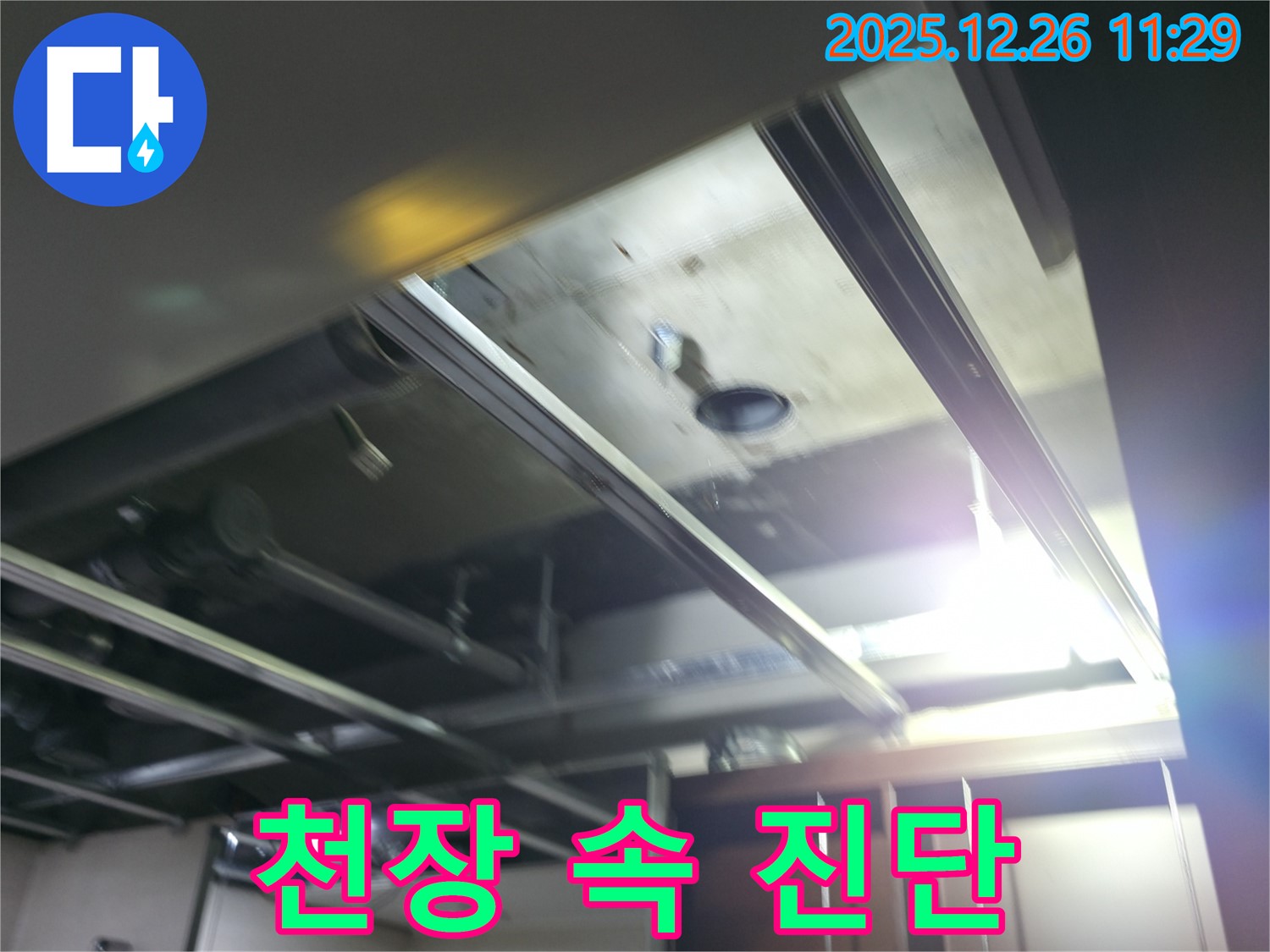 북한산힐스테이트1차 누수 - 천장 속 문제 진단 과정