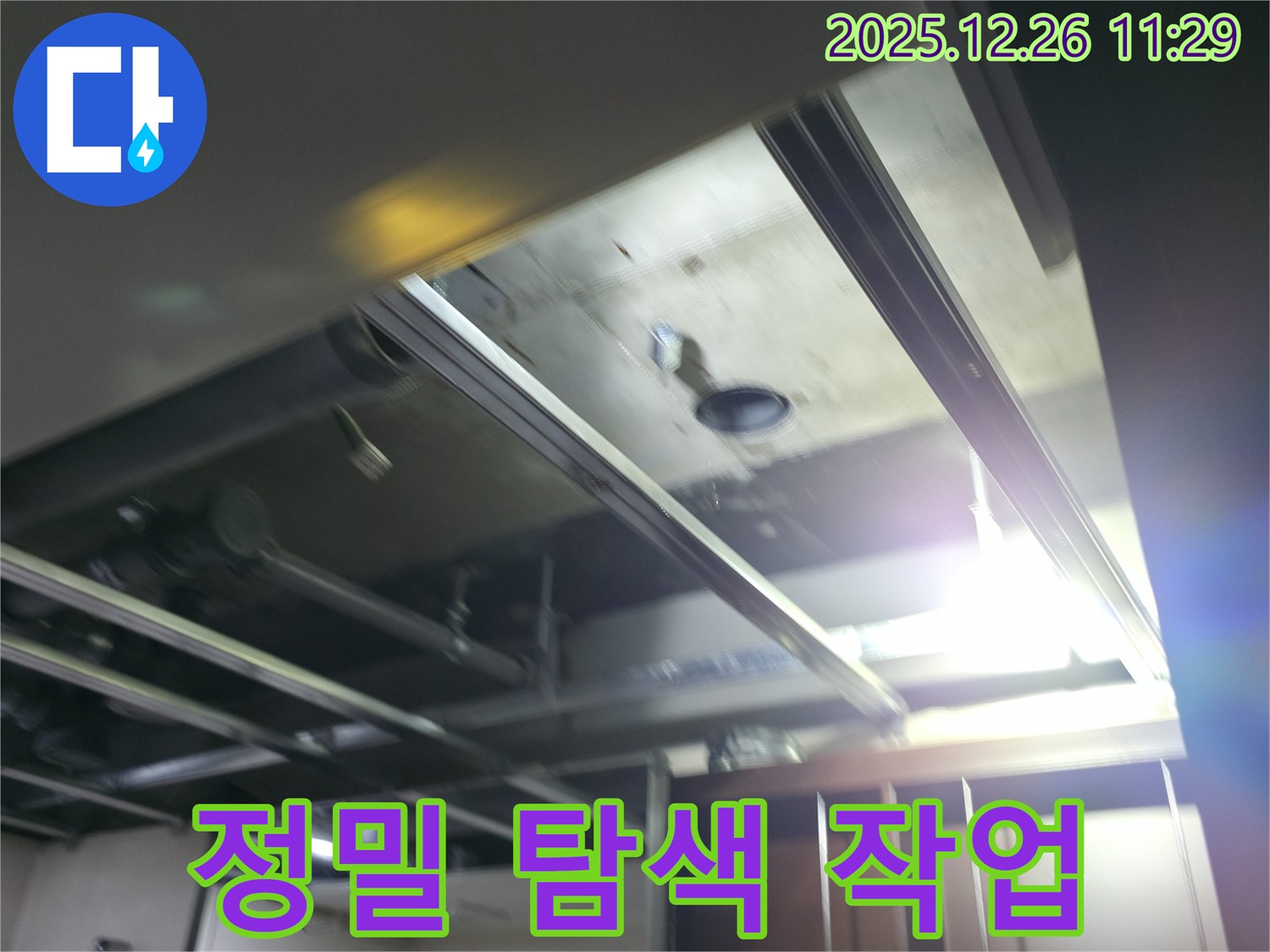 북한산힐스테이트1차 누수 - 천장 속 정밀 탐색 작업 진행