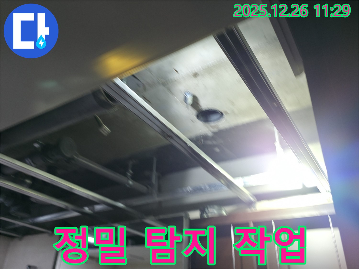 북한산힐스테이트1차 누수 - 천장 속 정밀 탐지 작업 진행 중