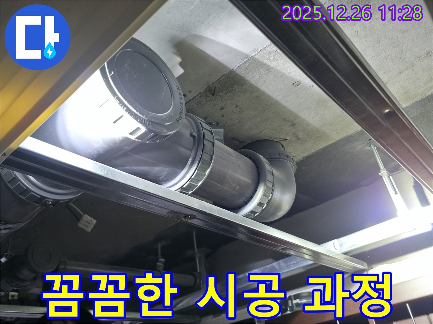 북한산힐스테이트1차 아파트 누수 - 꼼꼼한 시공 과정으로 완벽하게 해결