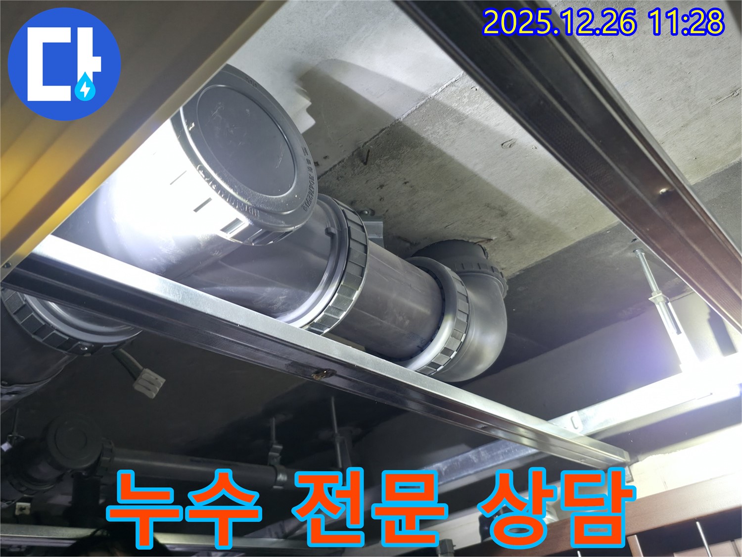 북한산힐스테이트1차 아파트 누수 - 누수 문제 전문 업체와 상담하세요