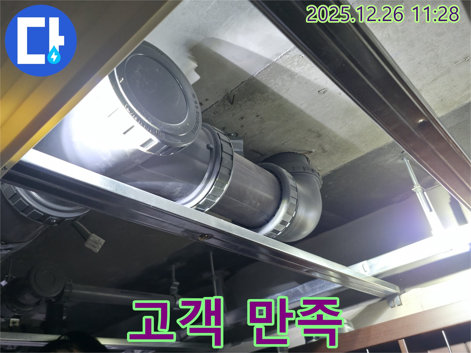 북한산힐스테이트1차 아파트 누수 - 누수 해결 후 고객 만족