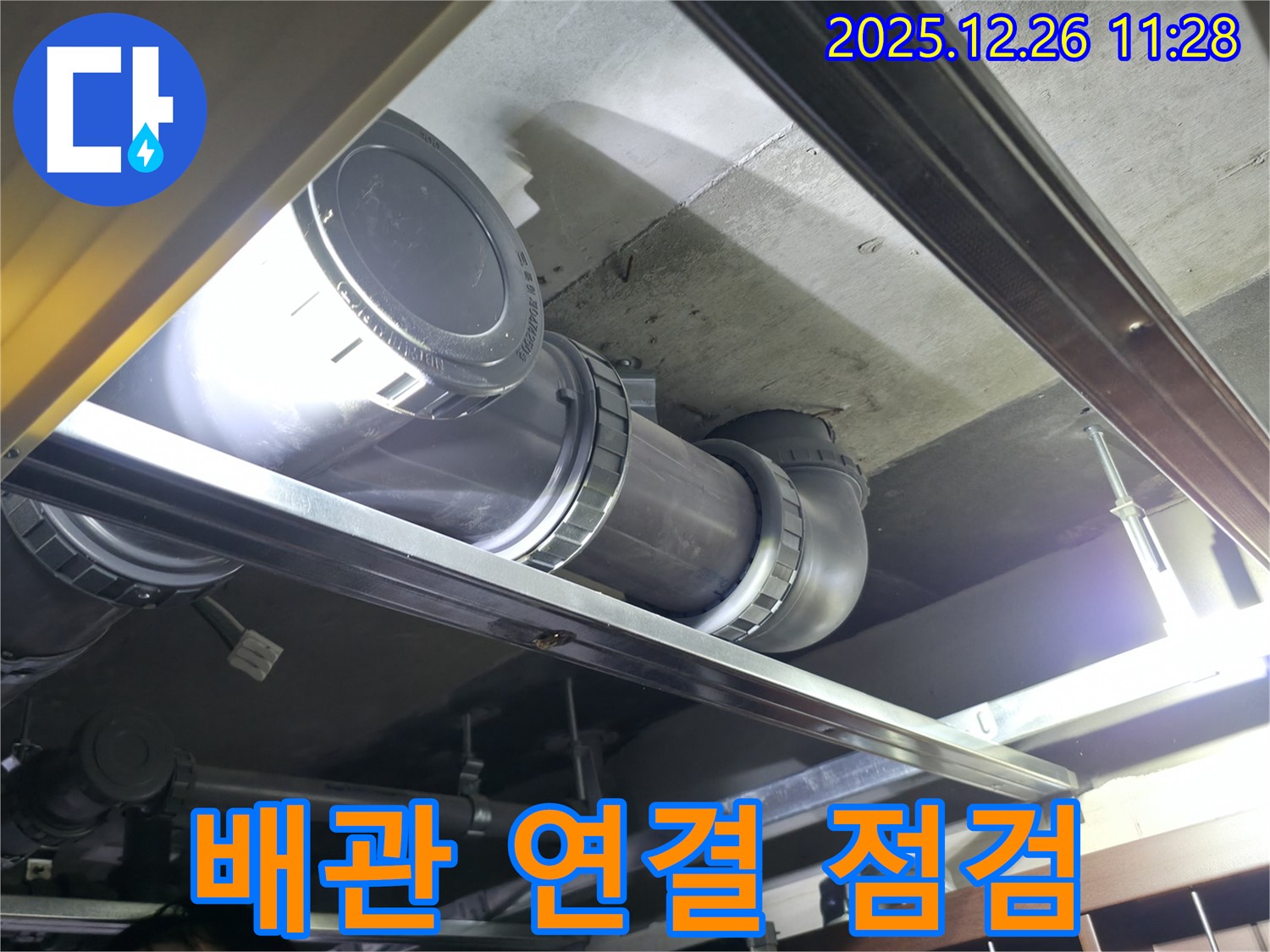 북한산힐스테이트1차 아파트 누수 - 배관 연결 부위 꼼꼼하게 점검