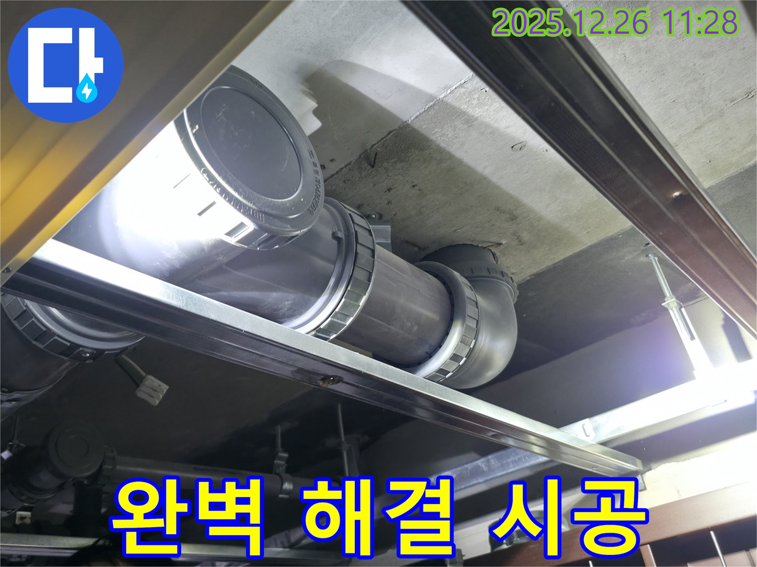 북한산힐스테이트1차 아파트 누수 - 완벽한 누수 해결 시공 과정