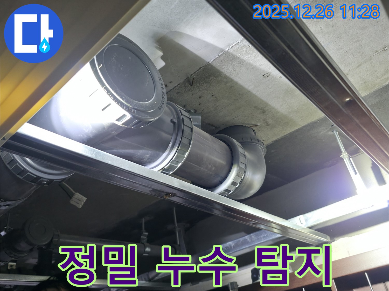 북한산힐스테이트1차 아파트 누수 - 정밀 누수 탐지 장비 사용 모습