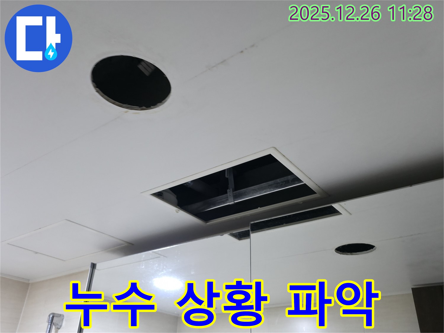북한산힐스테이트1차 천장 속 - 누수 상황 파악 중