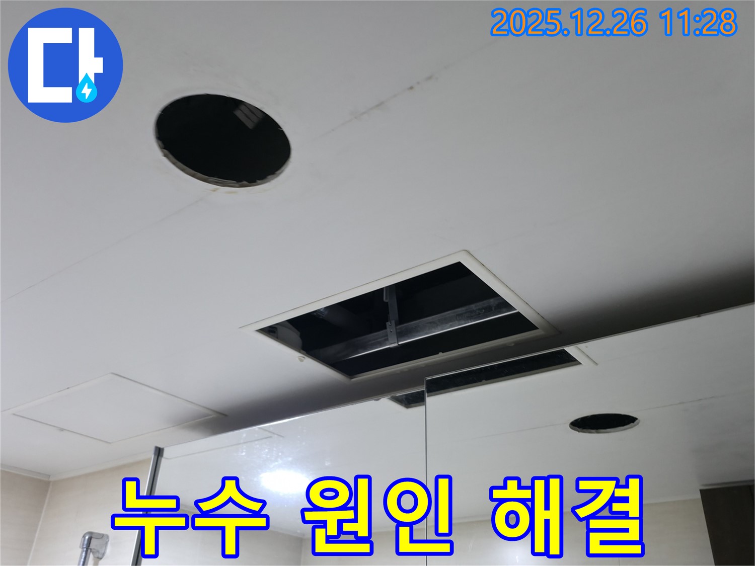 북한산힐스테이트1차 천장 속 누수 원인과 해결 과정