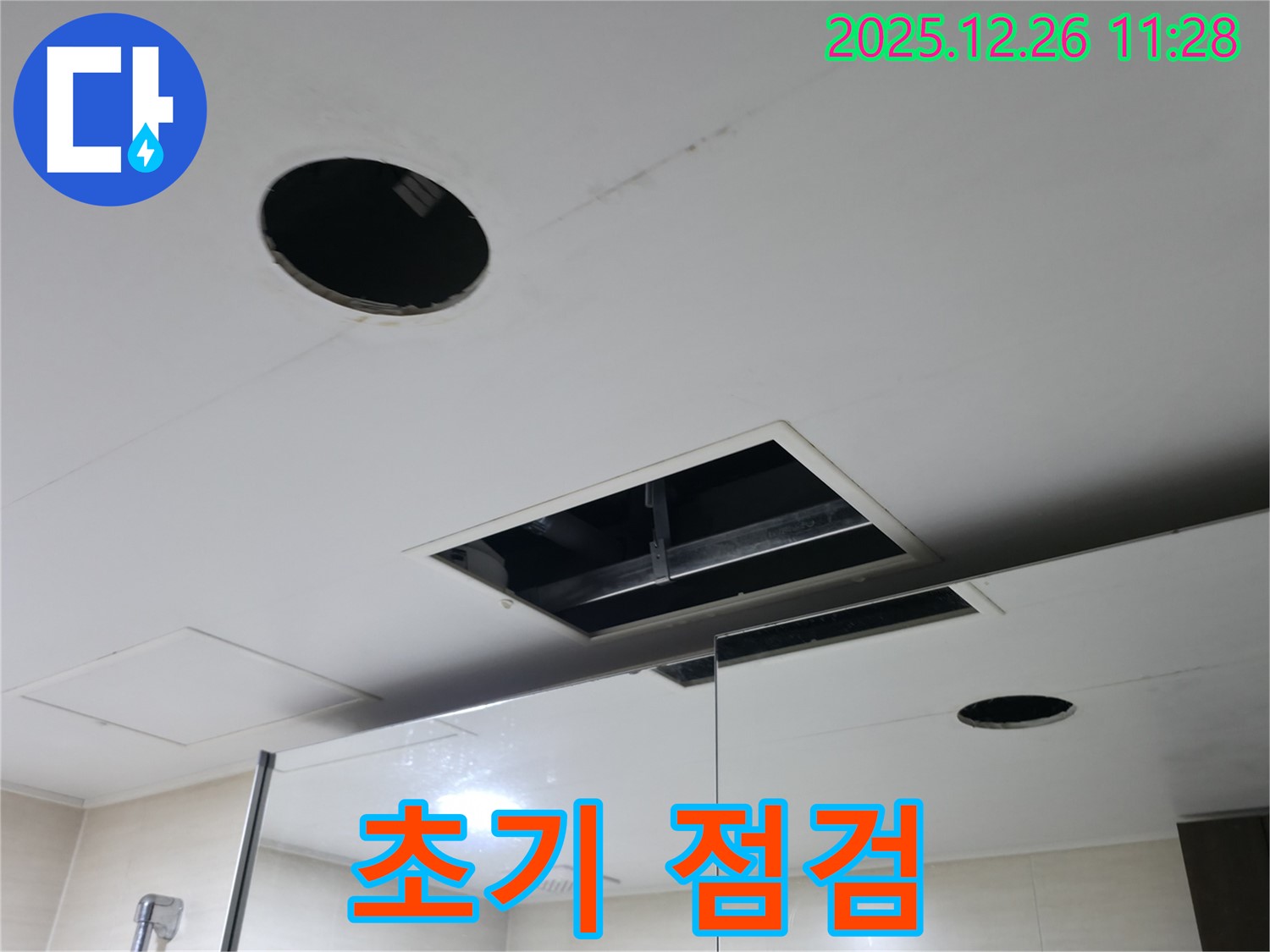 북한산힐스테이트1차 천장 속 - 누수 초기 점검 모습