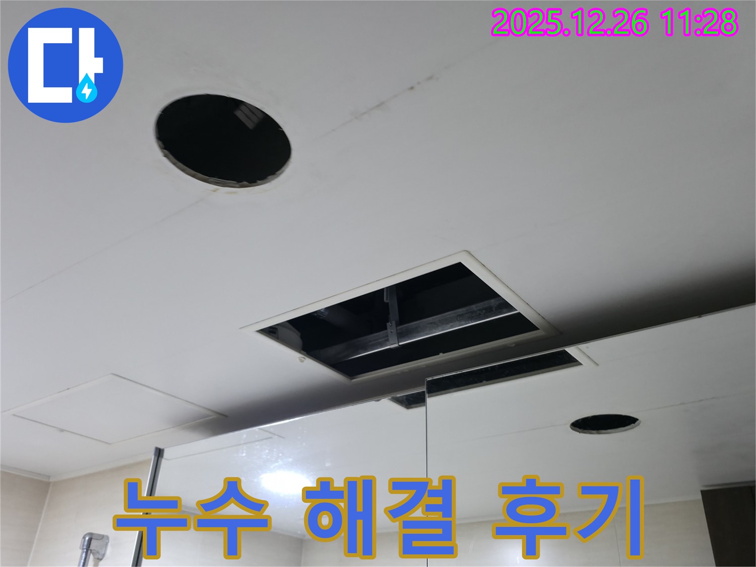 북한산힐스테이트1차 천장 속 - 누수 해결 후 만족 후기