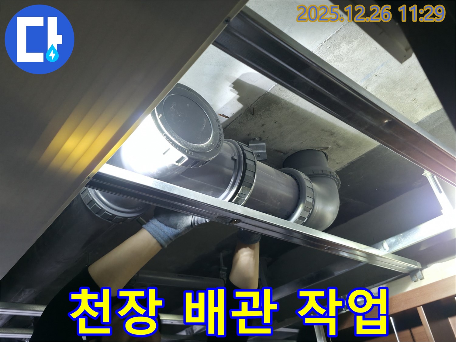 불광동 북한산힐스테이트 1차 아파트 천장 배관 - 꼼꼼한 연결 작업으로 누수 완벽 차단