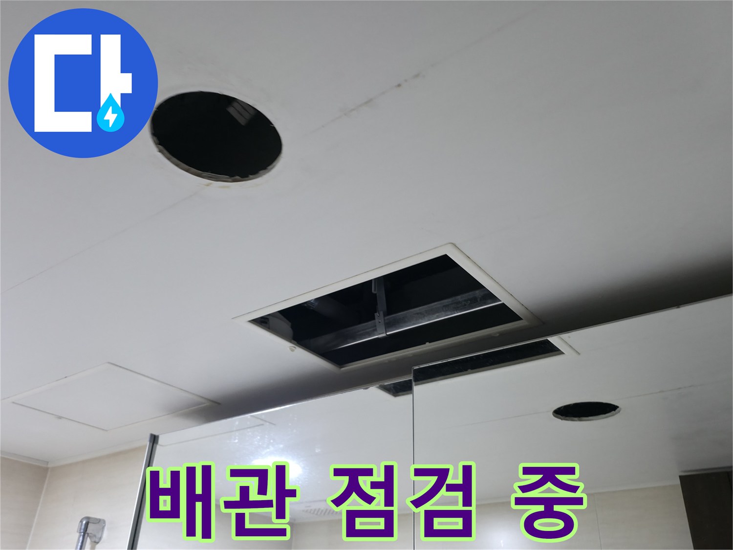 화장실 천장 내부의 배관 및 구조물 상태