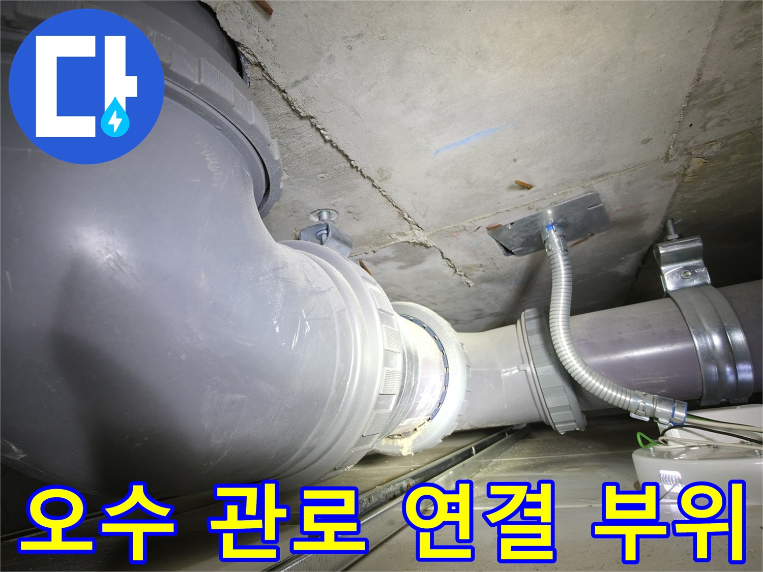화장실 천장 내부의 오수 배관과 전선로
