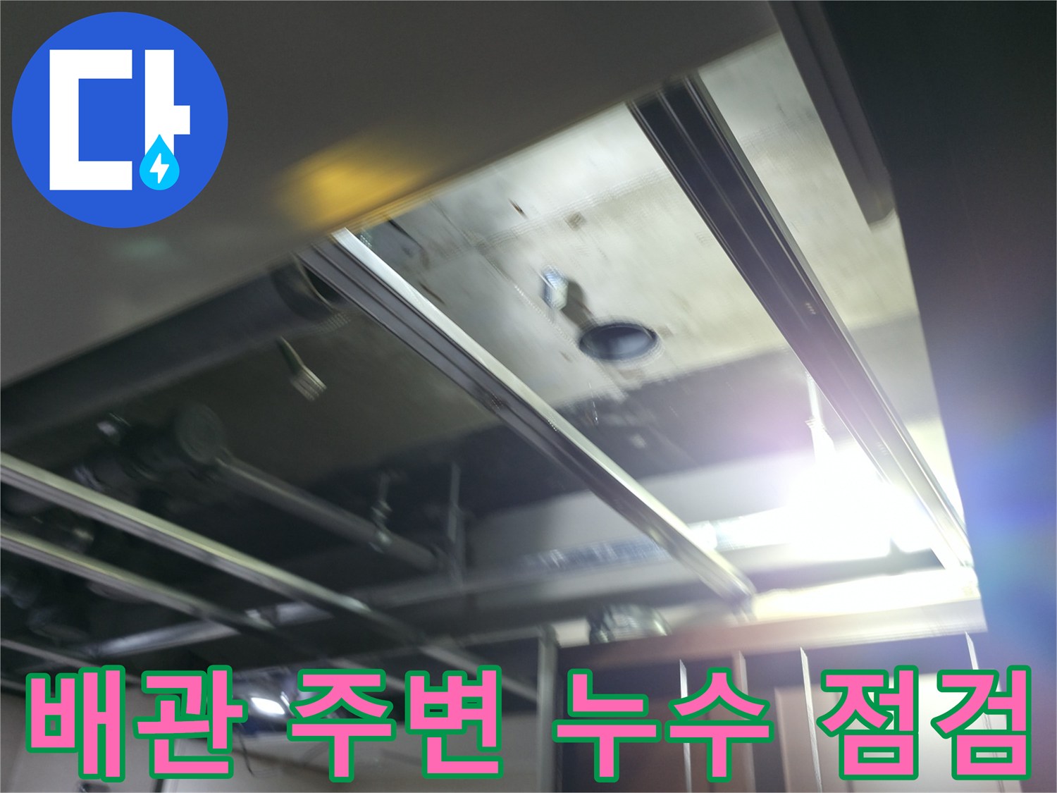 화장실-천장-속-노출된-배관과-구조물-상태