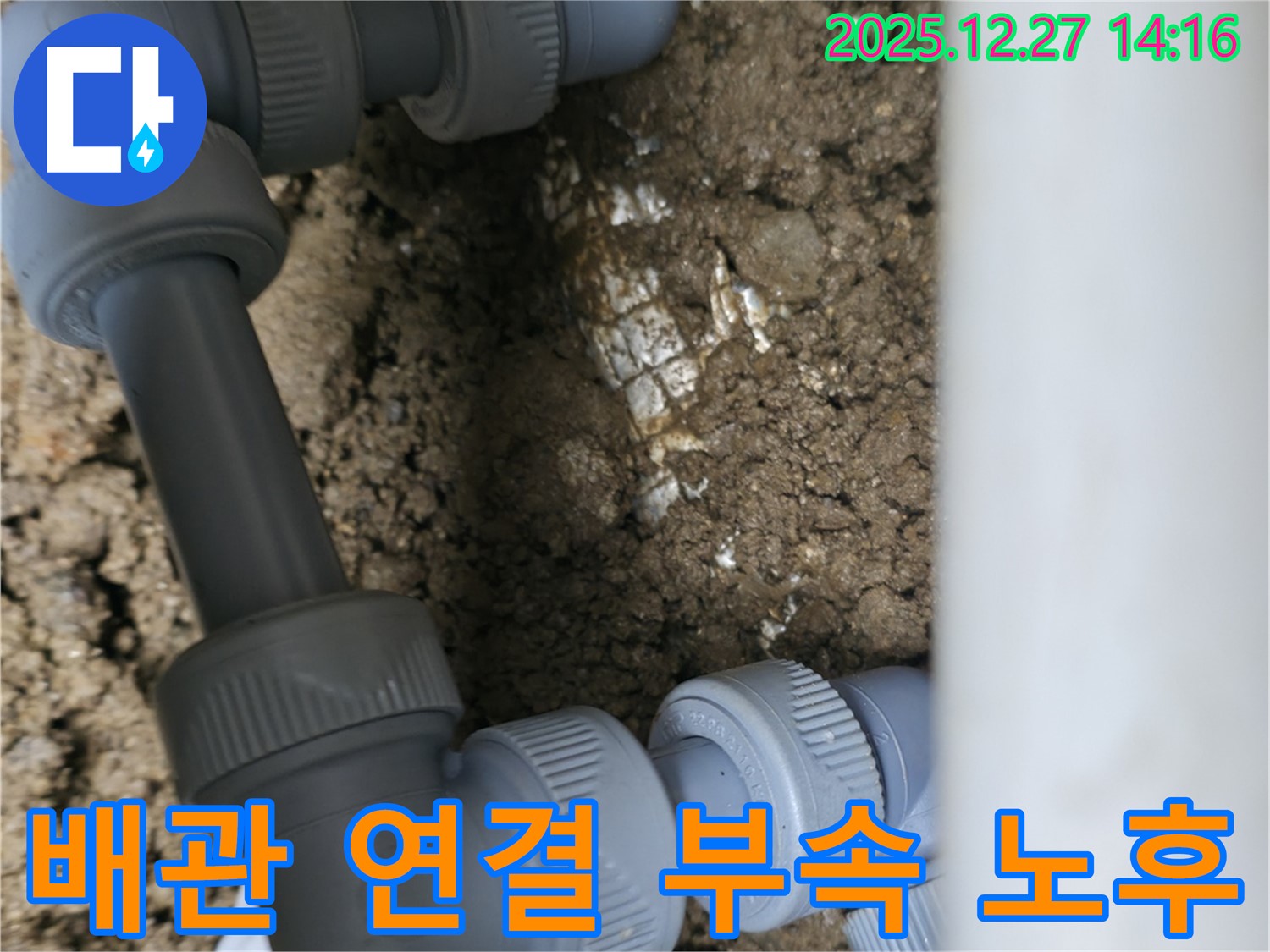 노후된 배관 연결 부속의 모습 - 부식과 손상으로 인해 누수가 발생할 가능성이 높습니다.