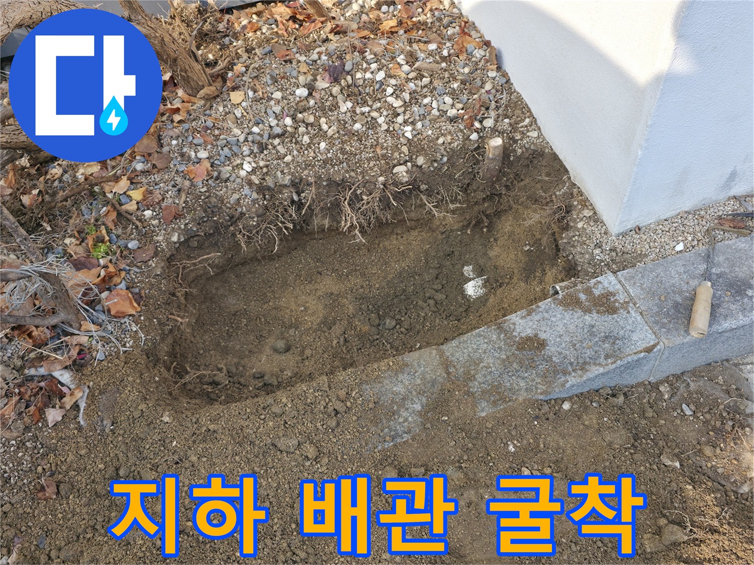 땅을 파낸 곳에-드러난 상수도 배관 라인