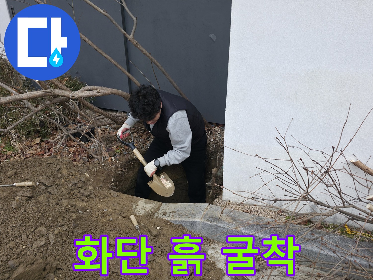 분당 서판교 - 누수 부위 노출을 위한 흙 파내기 작업 중