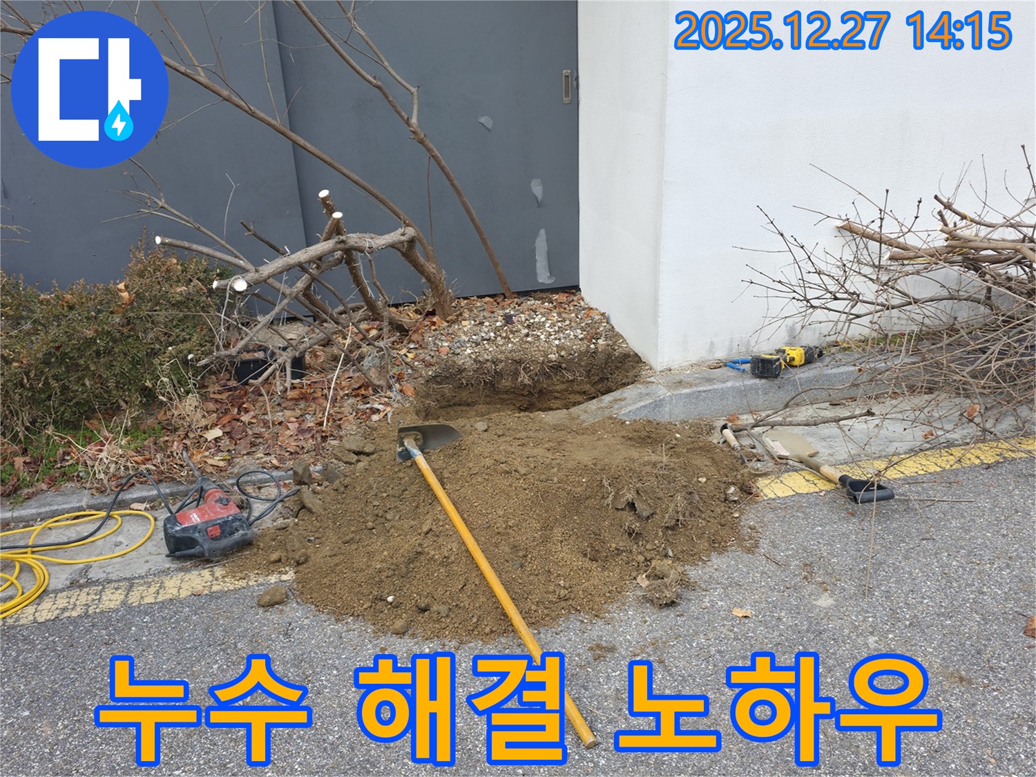 분당 판교 누수 - 오랜 경험과 노하우로 해결