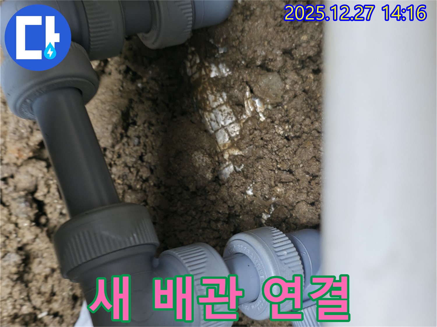 새 배관으로 연결된 모습 - 튼튼하고 안전하게 시공되었습니다.