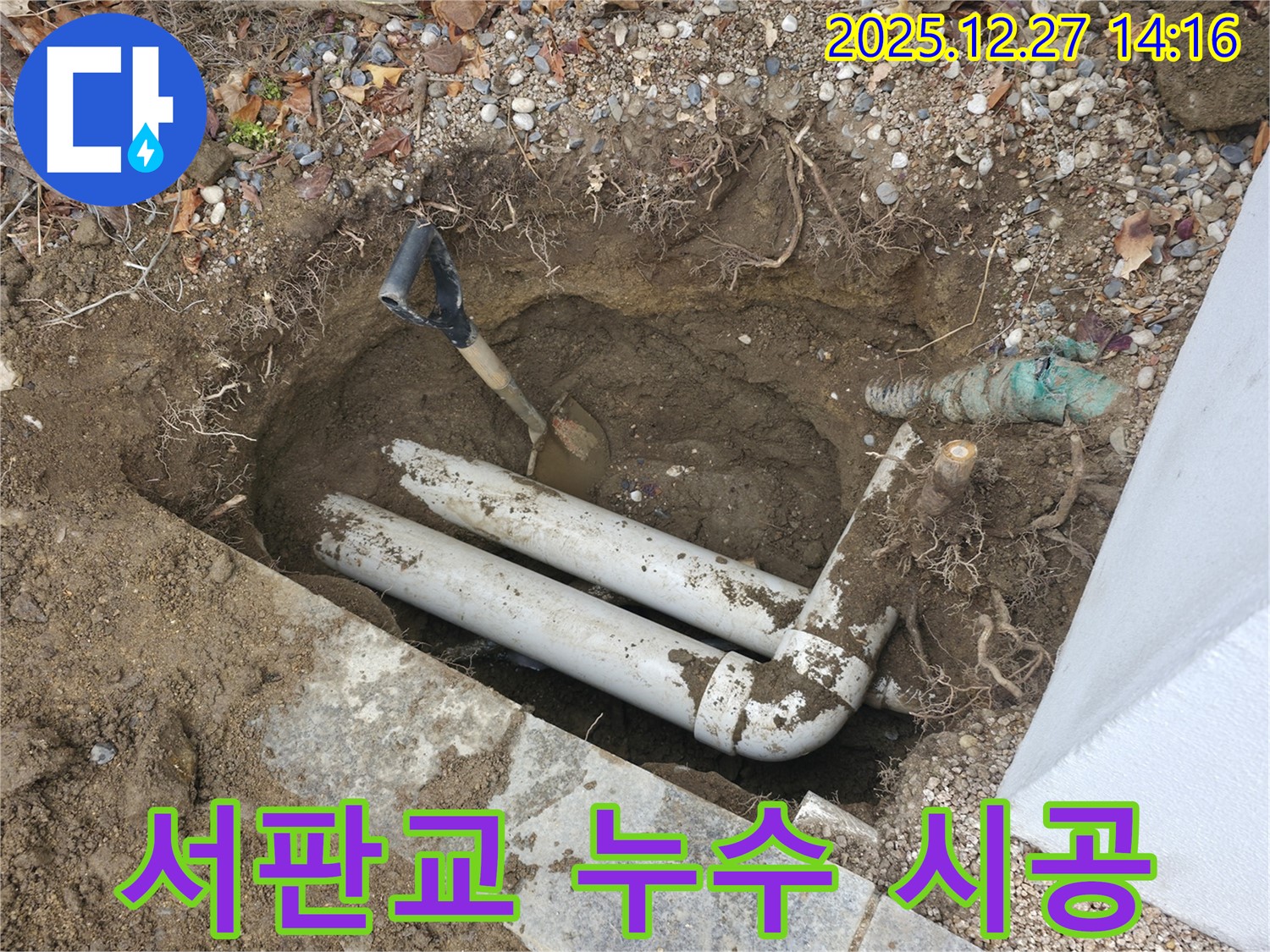 서판교 누수 시공 전문 - 꼼꼼한 누수탐지와 완벽한 시공으로 고객님의 만족을 최우선으로 생각합니다.