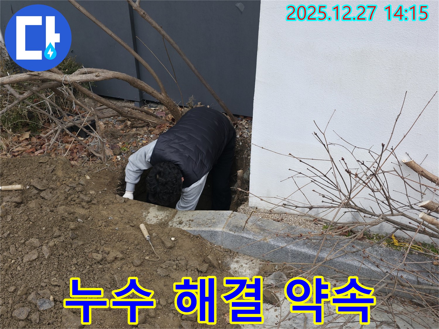 서판교 주택 누수 해결 약속 - 고객님의 만족을 최우선으로 생각합니다.