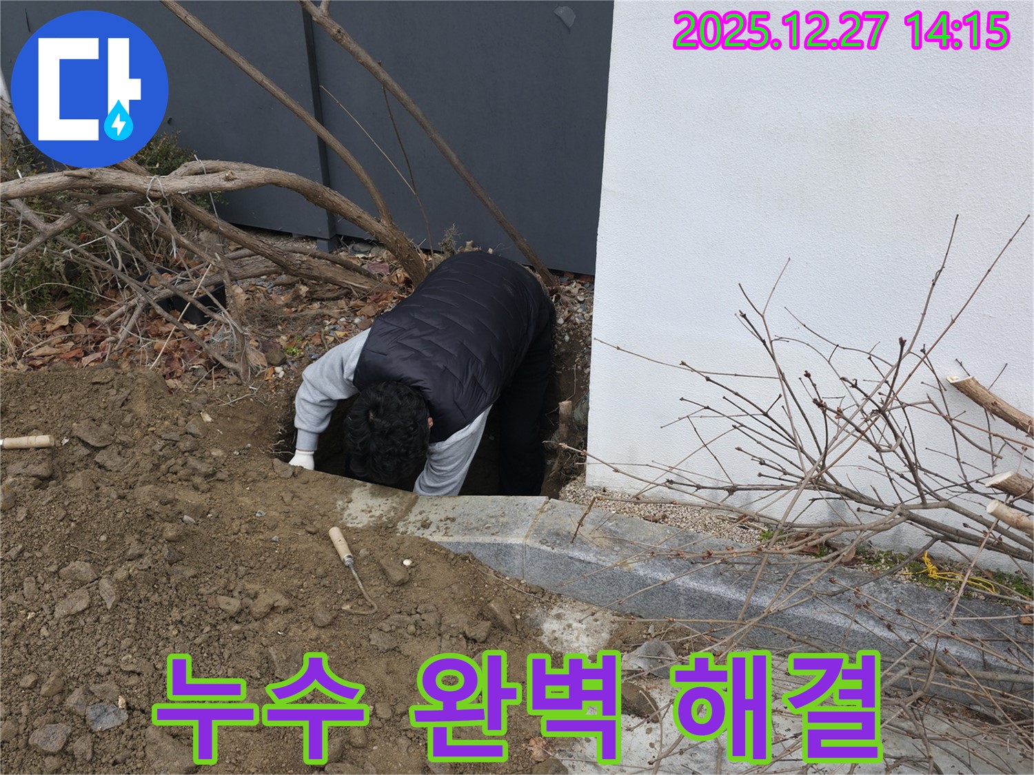 주택 누수 완벽 해결 - 꼼꼼한 점검과 완벽한 시공 약속.