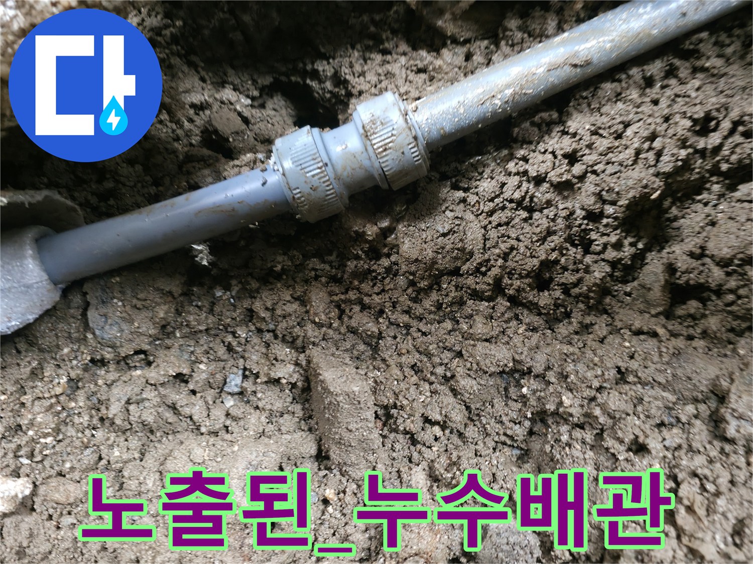 흙을-파낸-배관-연결-부속-상태