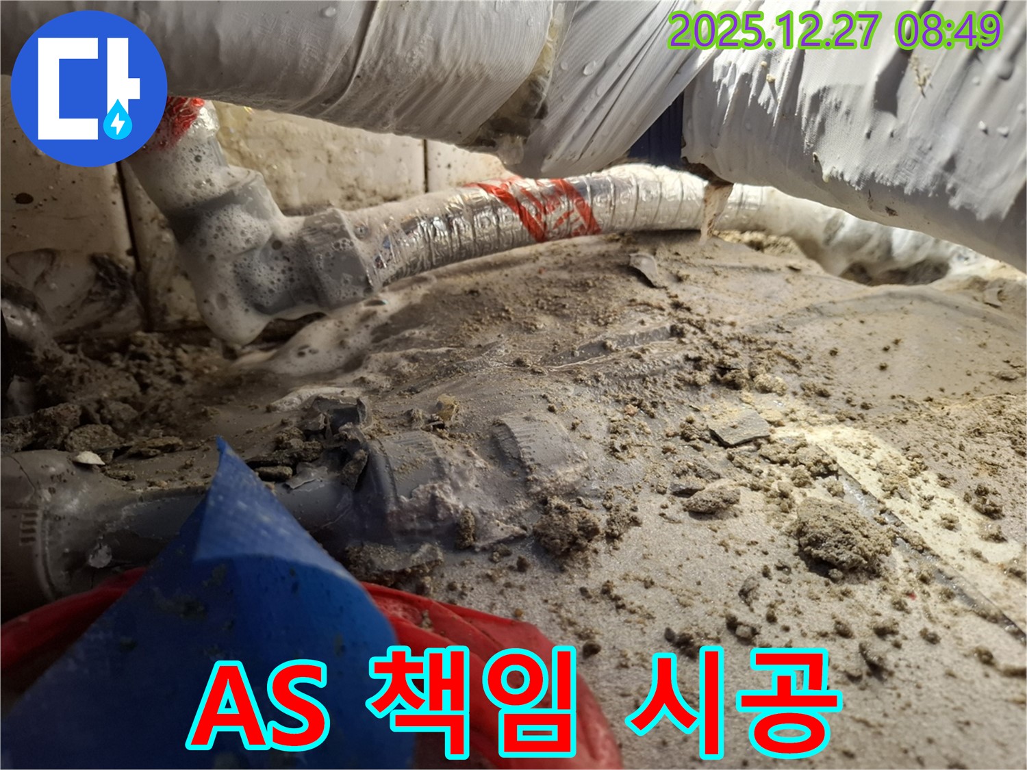 A/S 책임 시공 - 송파구 석촌동 누수, 믿고 맡기세요!