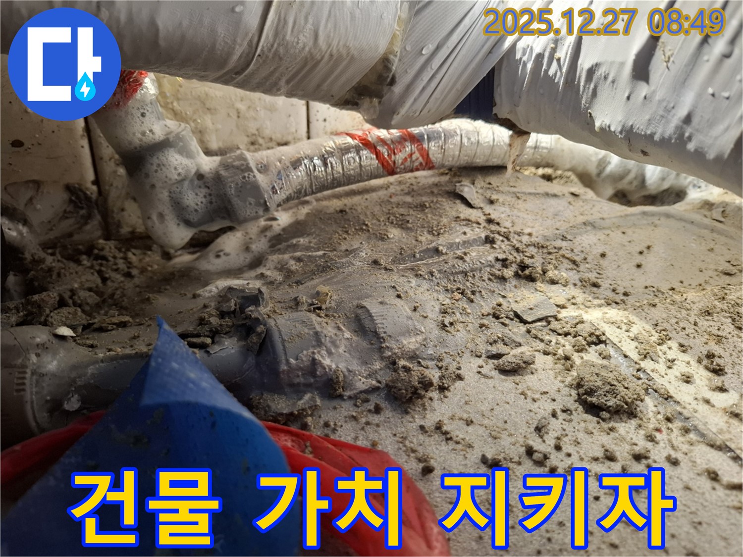 건물 누수 - 송파구 삼전동 건물 가치 지키기