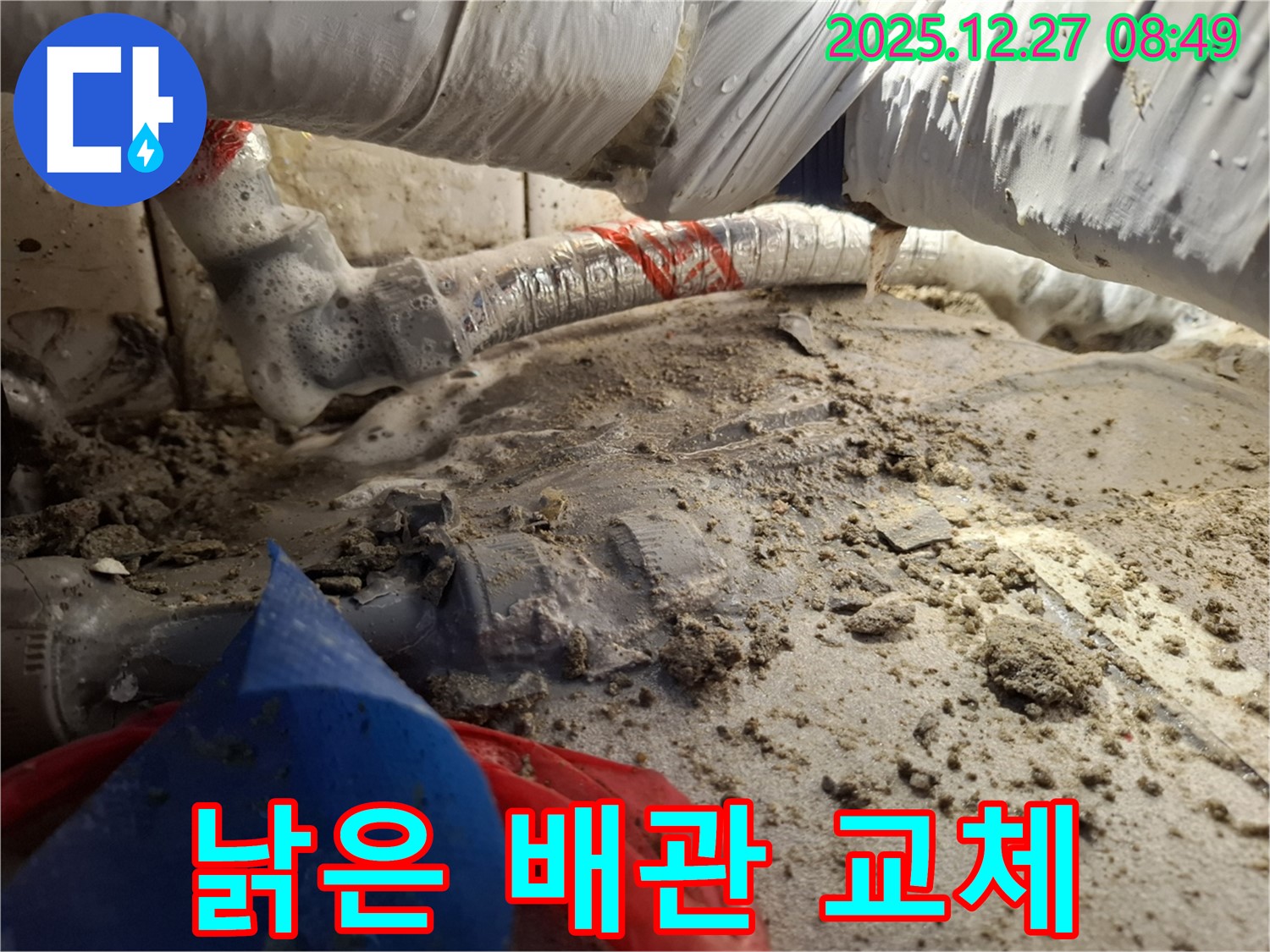 낡은 배관 누수 - 송파구 삼전동에서 배관 교체로 해결