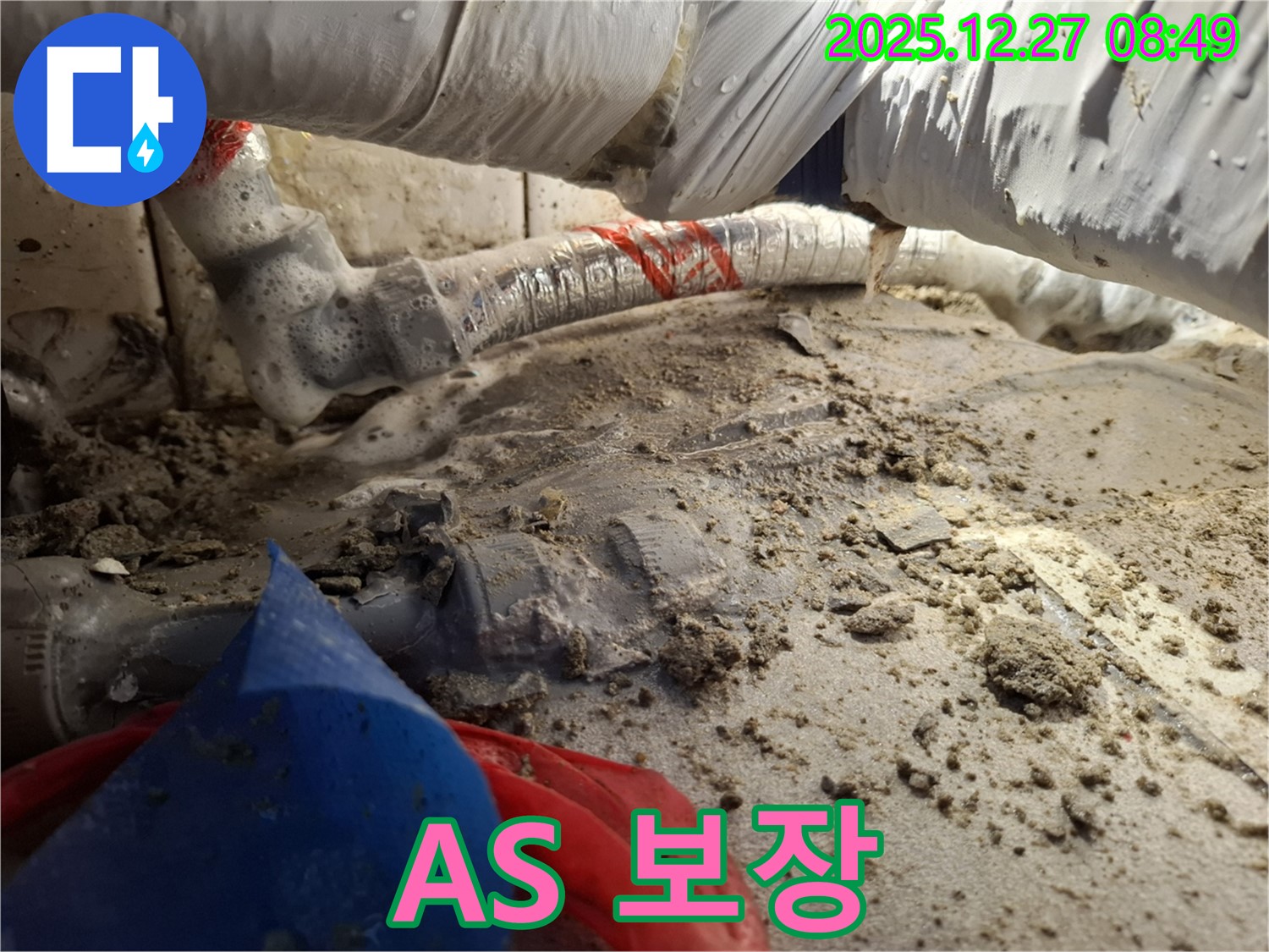 누수 공사 후 A/S 확실 보장 - 송파구 삼전동 누수.