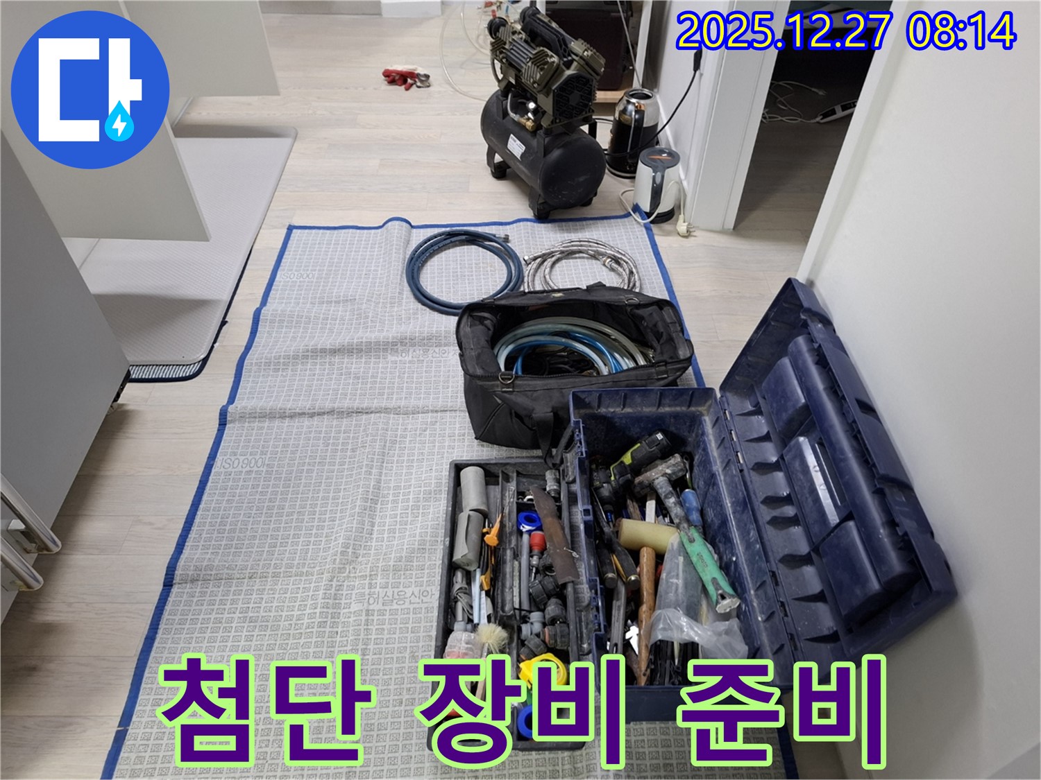 마천동 누수 - 첨단 장비 완벽 준비 - 정확한 누수 위치 파악을 위해 최선을 다하겠습니다.