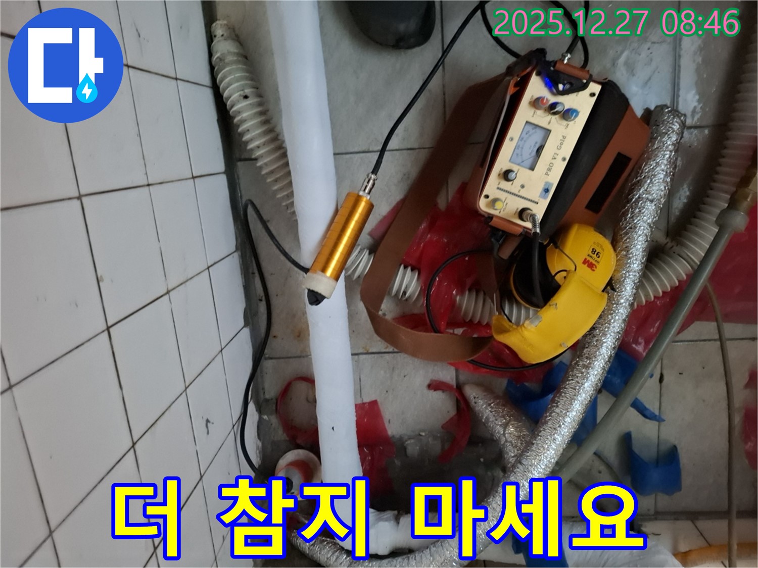 문정동 누수 - 더 이상 참지 마세요! 누수 문제 완벽 해결!