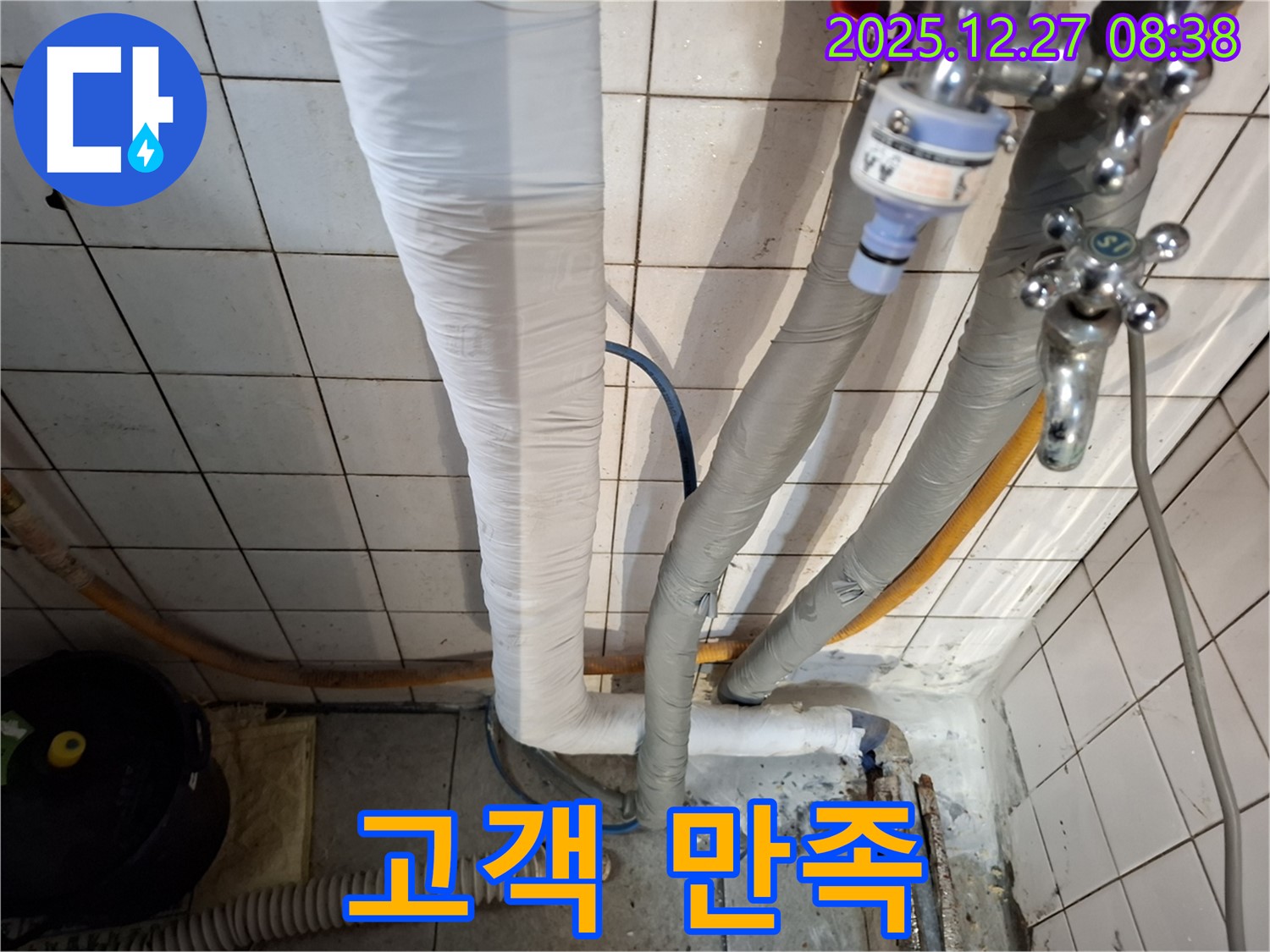 방이동 누수 - 고객 만족 최우선