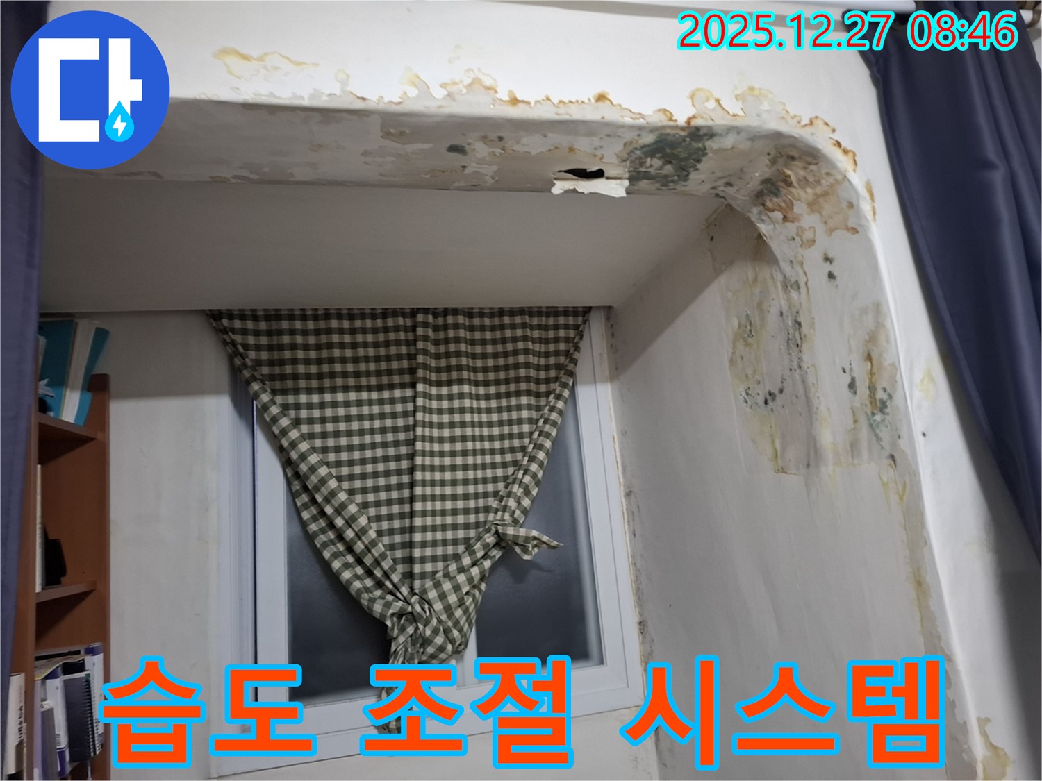 삼전동 - 곰팡이 제거 후 실내 습도 관리 시스템 설치