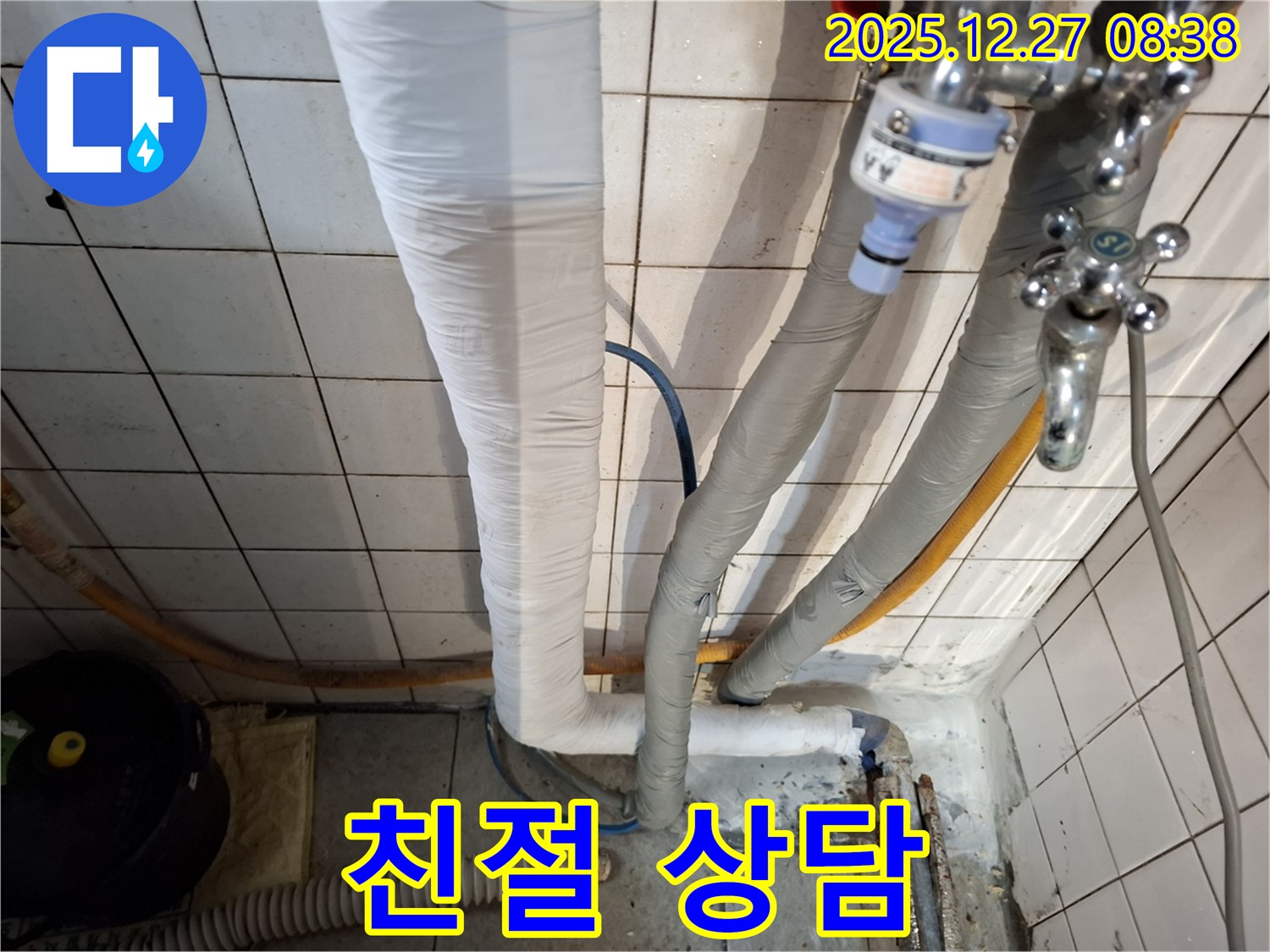 석촌고분로 누수 - 친절한 상담으로 궁금증 해결