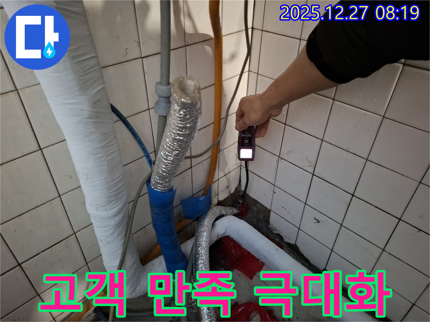 송파 풍납동 누수 - 디지털 습도계를 통해 고객 만족도를 극대화합니다.
