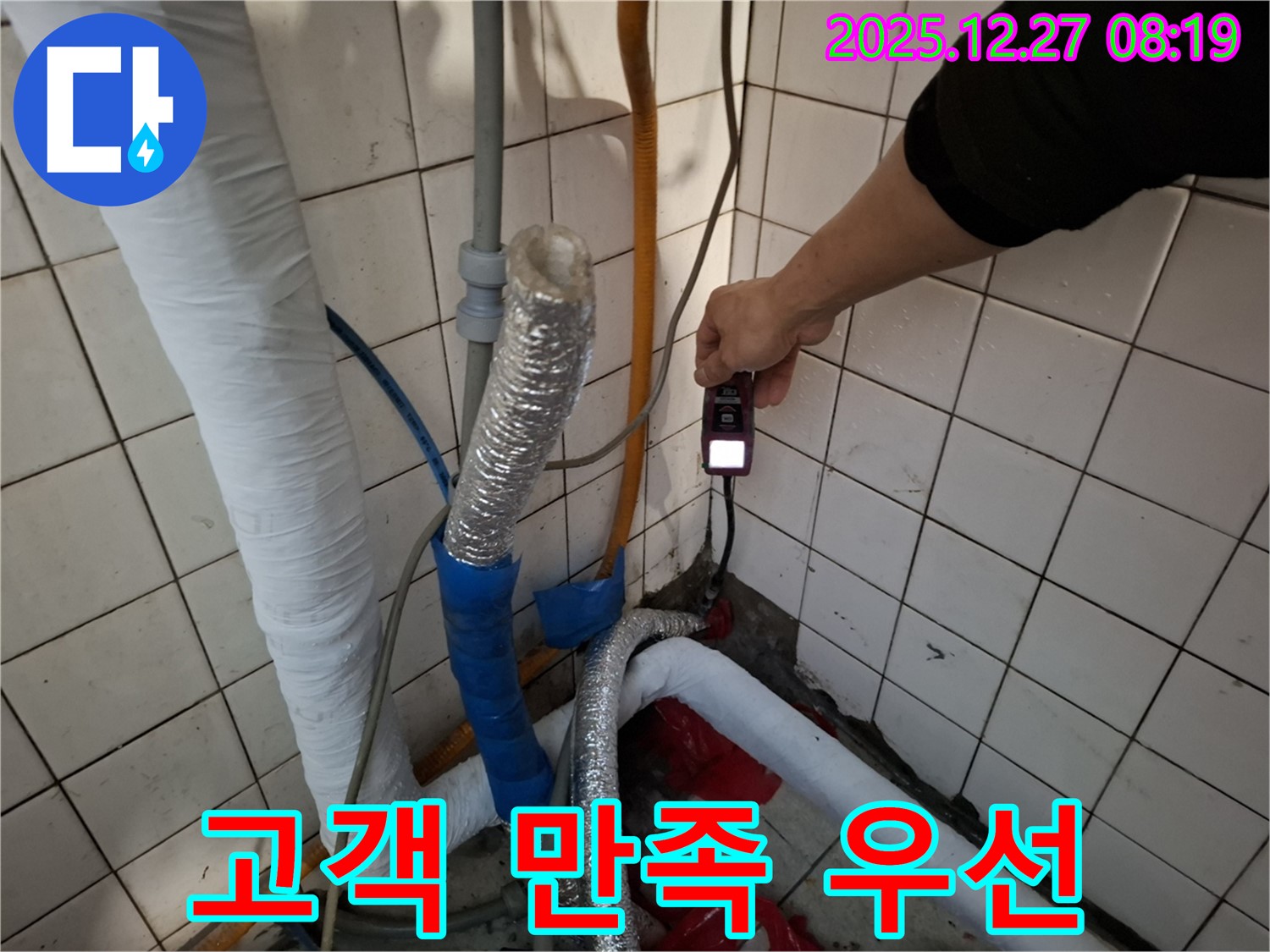 송파 풍납동 누수 - 습도 측정을 통해 고객 만족을 최우선으로 생각합니다.