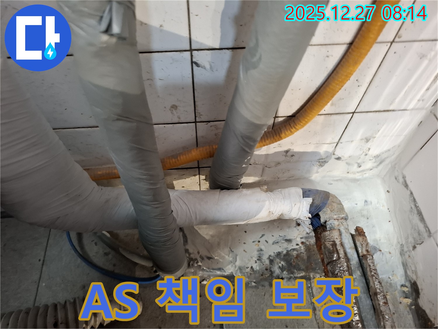 송파구 누수 - A/S 책임 보장 - 안심하고 맡기세요