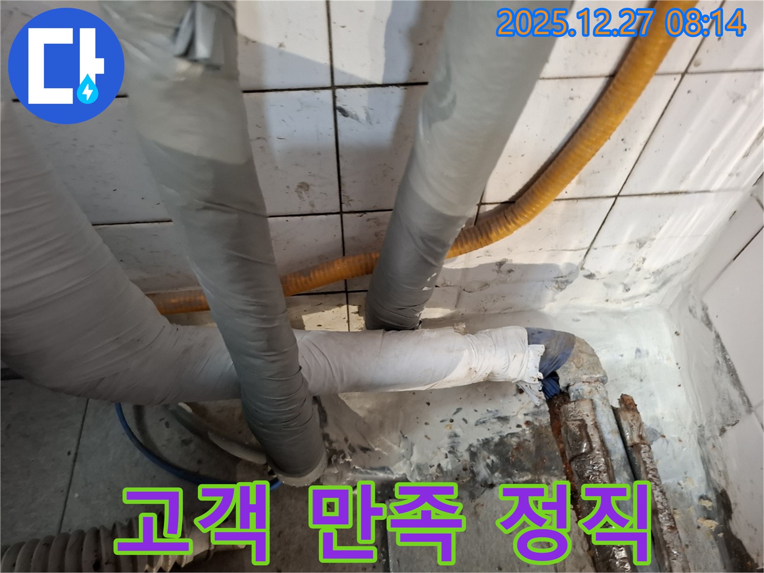 송파구 누수 - 고객 만족 최우선 - 정직한 시공