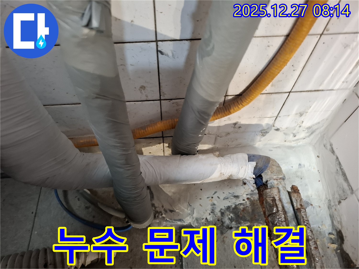 송파구 누수 - 누수 문제 해결 - 완벽한 마무리