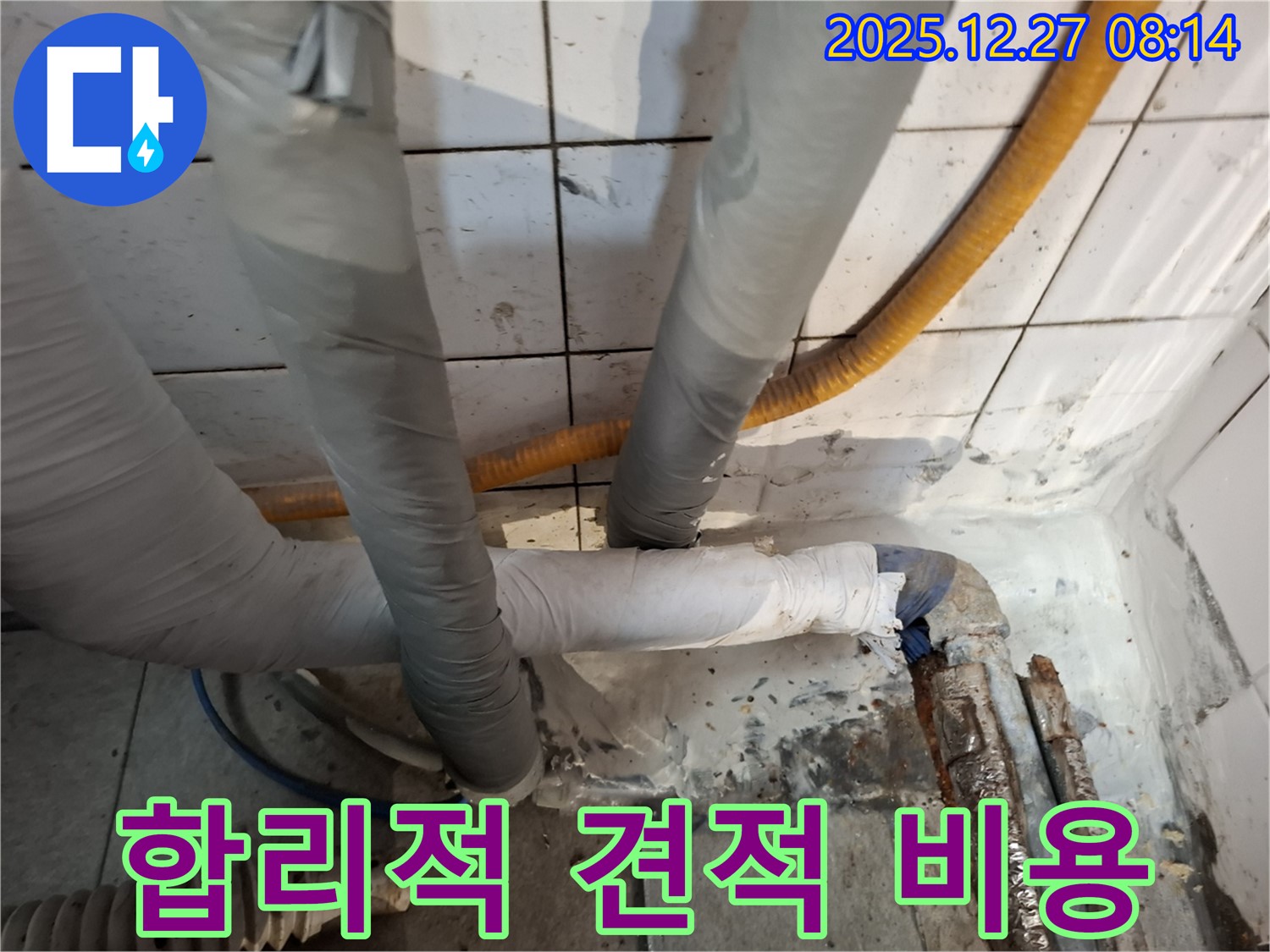 송파구 누수 - 합리적인 견적 - 투명한 비용 공개