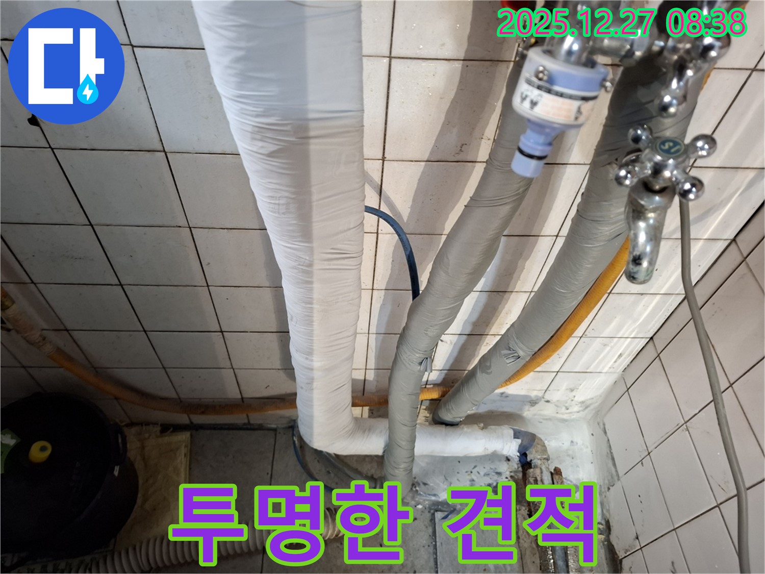 송파구 방이동 누수 - 투명한 견적 제공