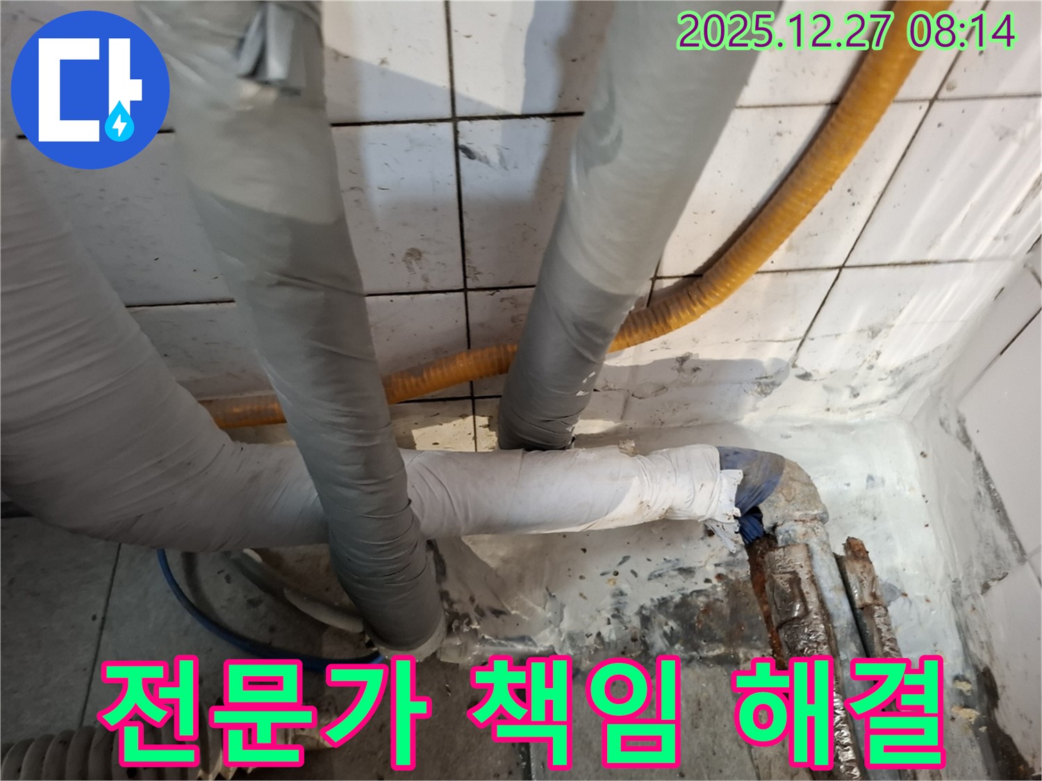송파구 삼전동 누수 - 누수 전문가 - 책임 해결
